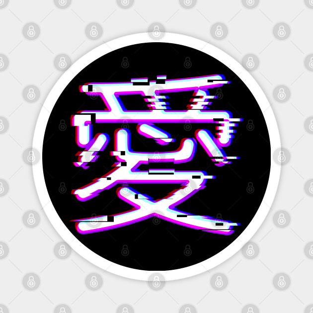 Japanese kanji for “love” in glitch-style Magnet by KL Chocmocc